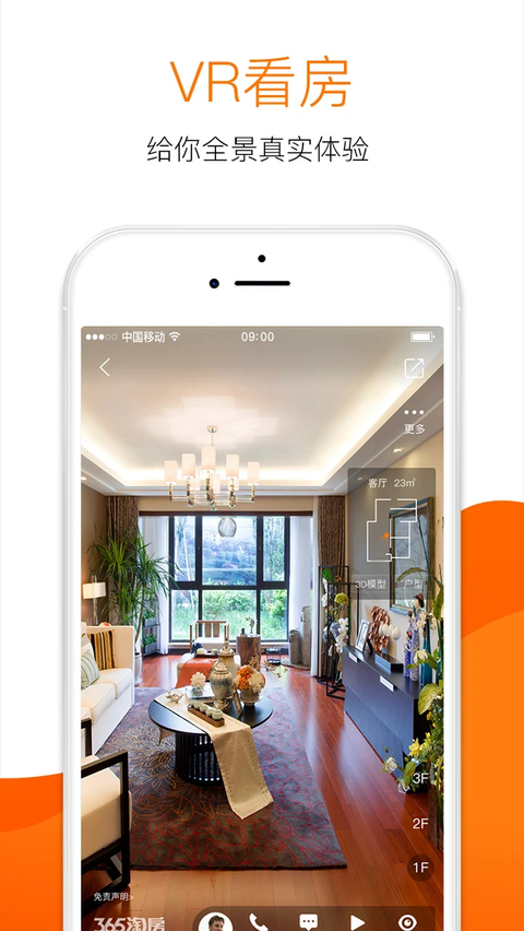 365淘房网app 截图5