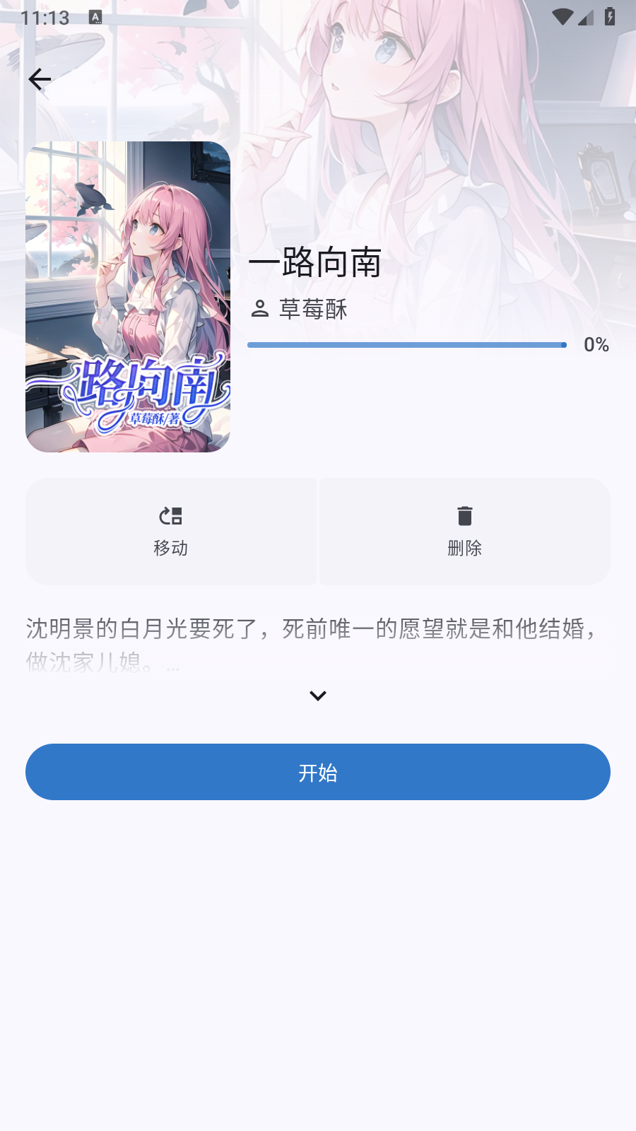 清风书苑最新版 截图6