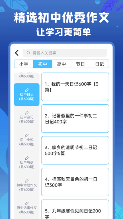 初中語數英免費版 截圖3