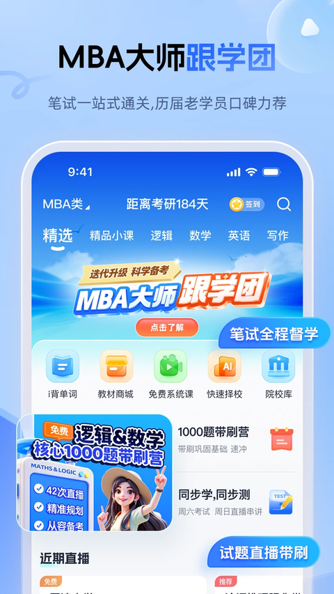 mba大师App 截图5