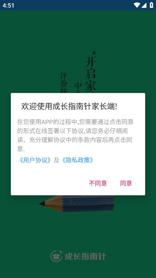 成长指南针家长端 1