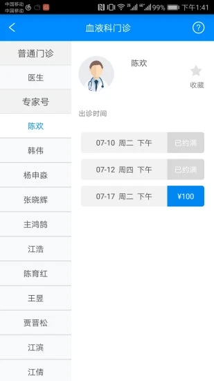 北京大学人民医院app 截图1