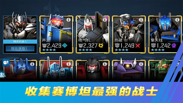 變形金剛百煉為戰手游 截圖1