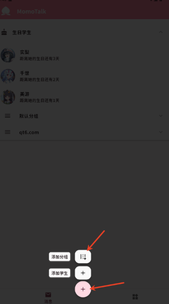 桃信MomoTalk 截图4