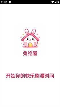 兔绘屋漫画 截图2