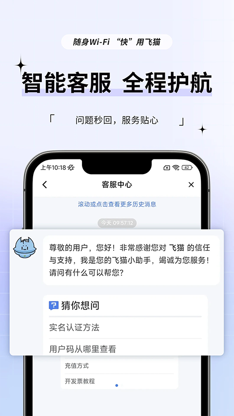 飞猫管家app 截图2