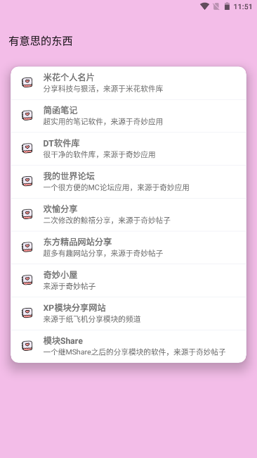 糖糖软件库1.9.0版本 截图3
