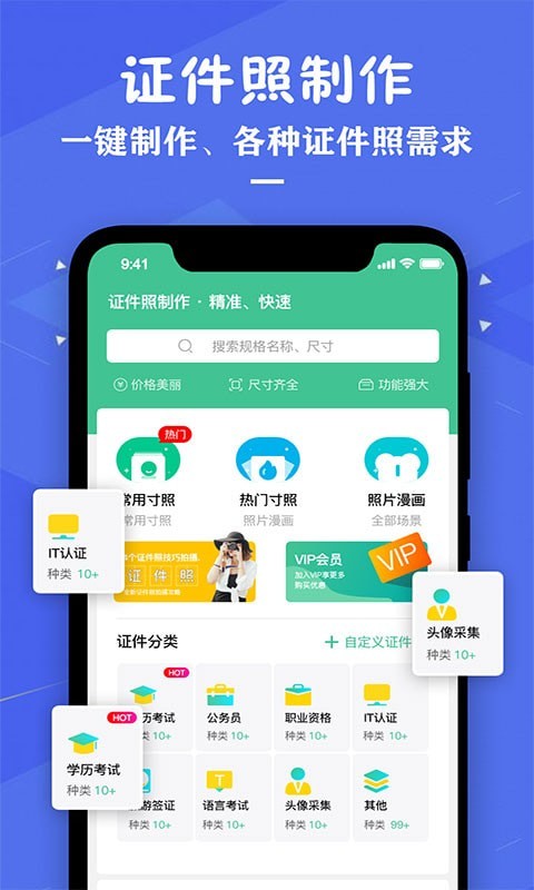 专业证件照制作助手 截图1