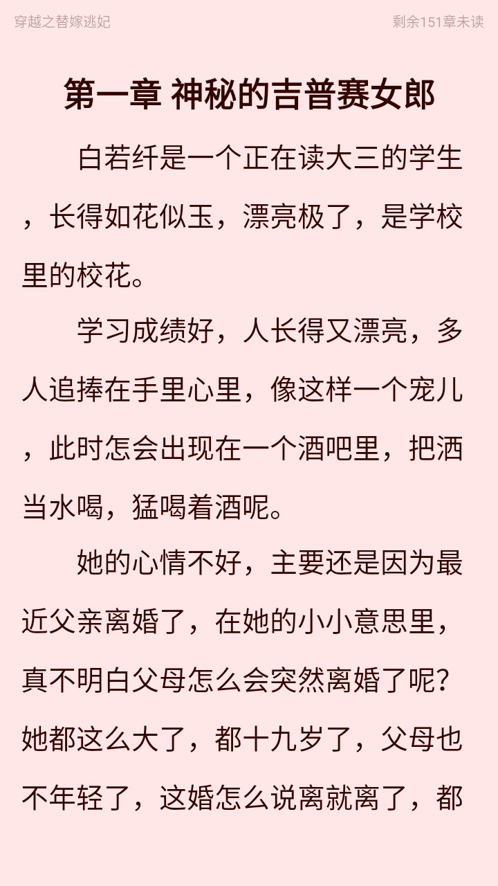 橙子阅读小说 截图1
