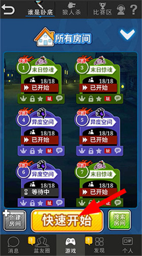 谁是卧底游戏 1
