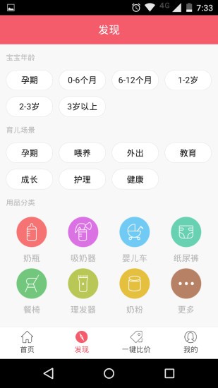辣妈囤货指南 截图1
