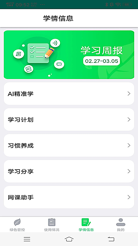 优学派家长管理App 截图4