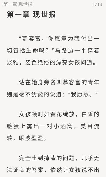 米禾閱讀最新版 截圖6