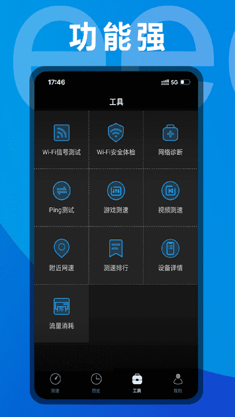 测网速App 截图4