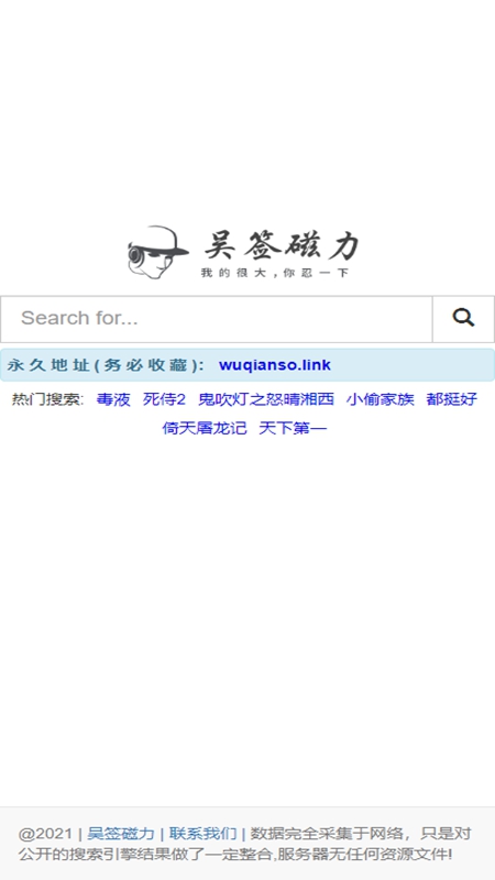 吴签磁力手机版 截图1