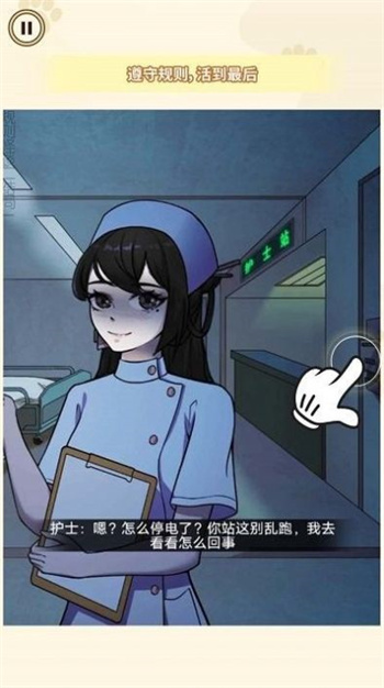 醫院詭影安卓版 截圖1