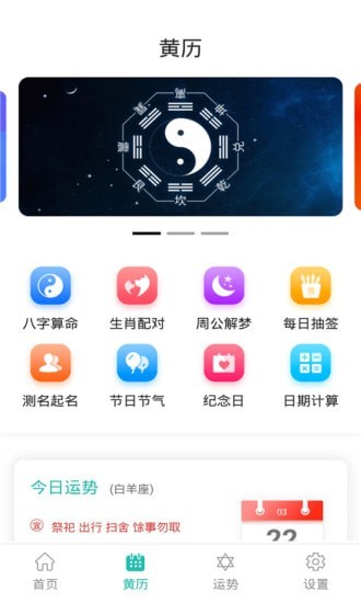 悦佳日历app 截图3