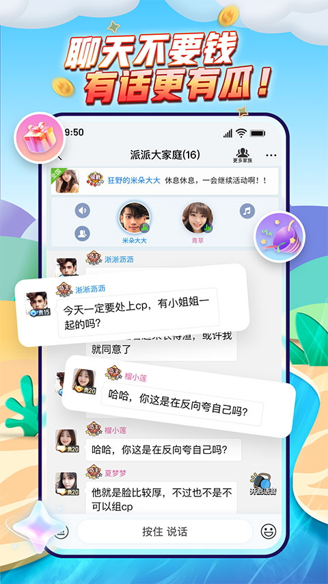 派派官方版本 截图1