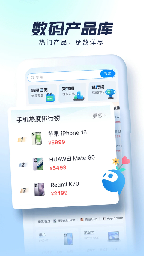 太平洋科技App 截图4