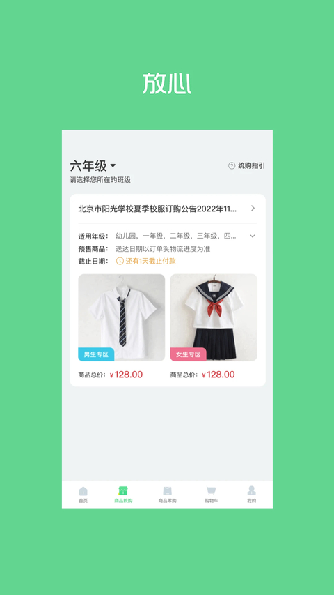 阳光智园app 截图3
