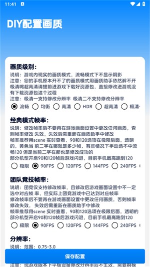 闪电画质助手免费版 截图2