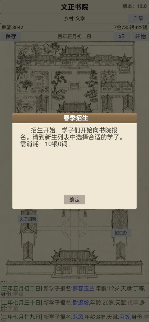 古代书院模拟器 截图2