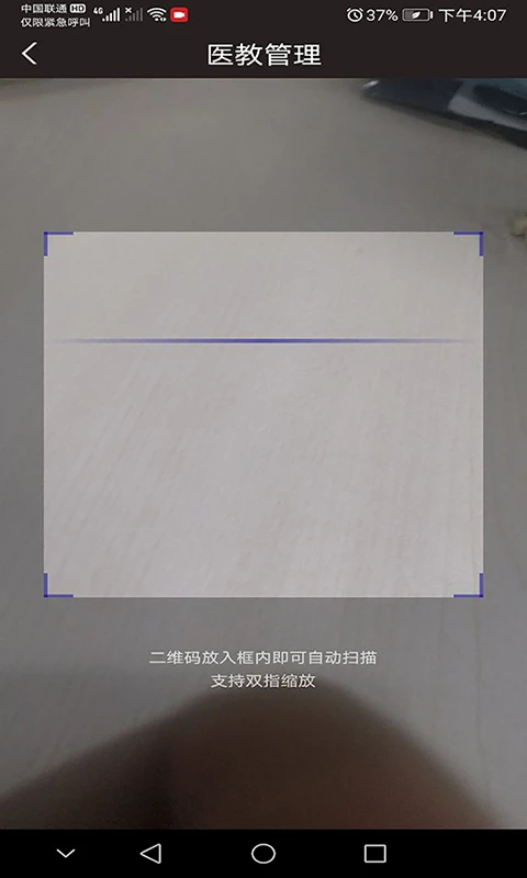 医教管理APP 截图4