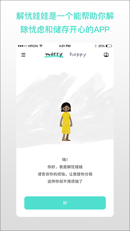 解忧娃娃安卓版 截图3