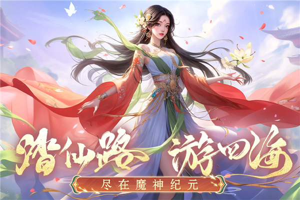 魔神纪元手游 截图5
