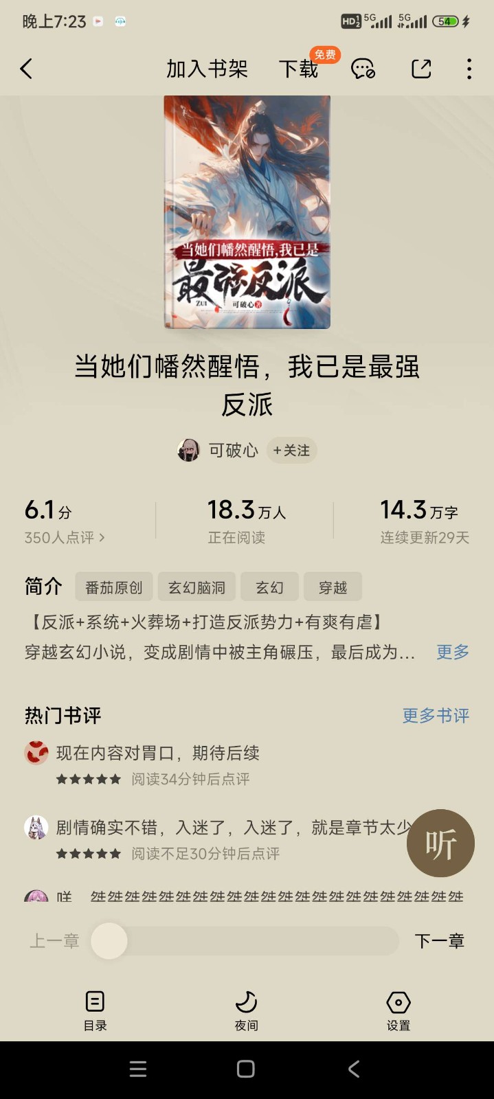 番茄小说纯净版 截图1