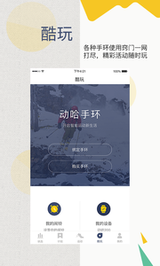 动哈运动 截图2