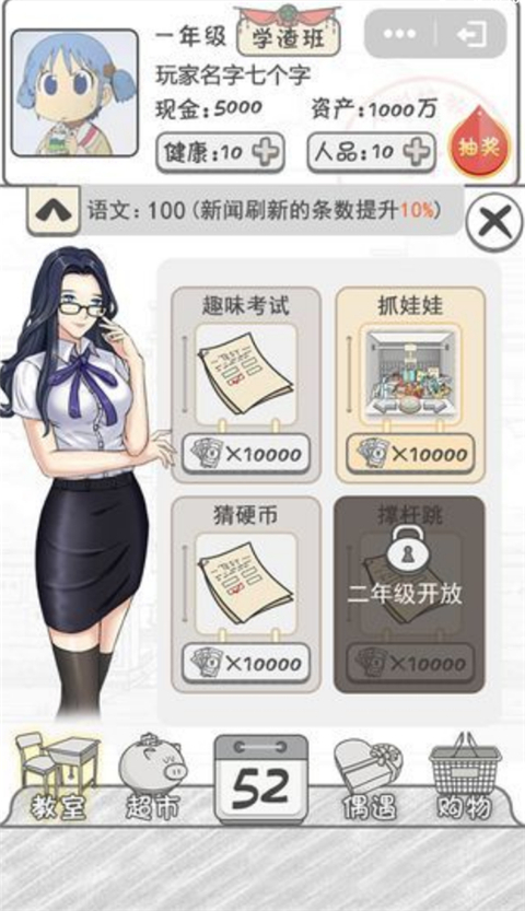 零花钱大作战 截图4