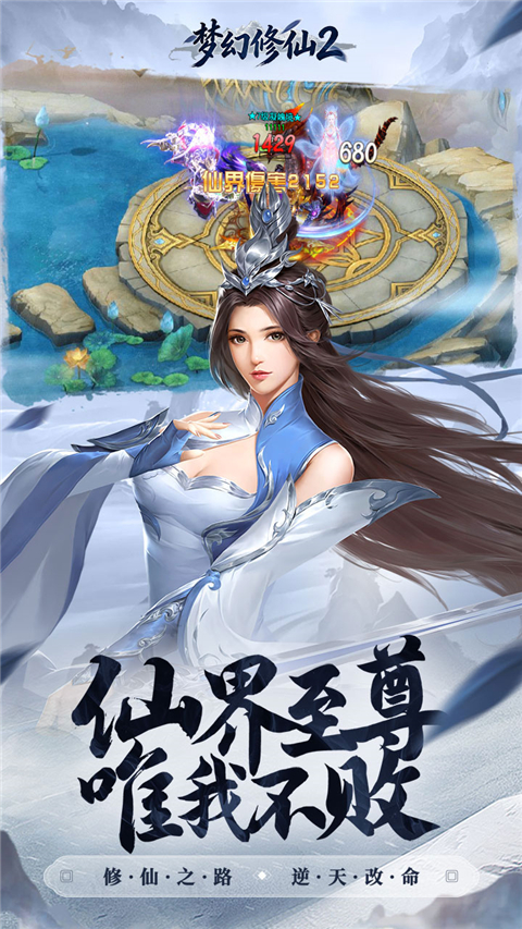 梦幻修仙2官方正版 截图2