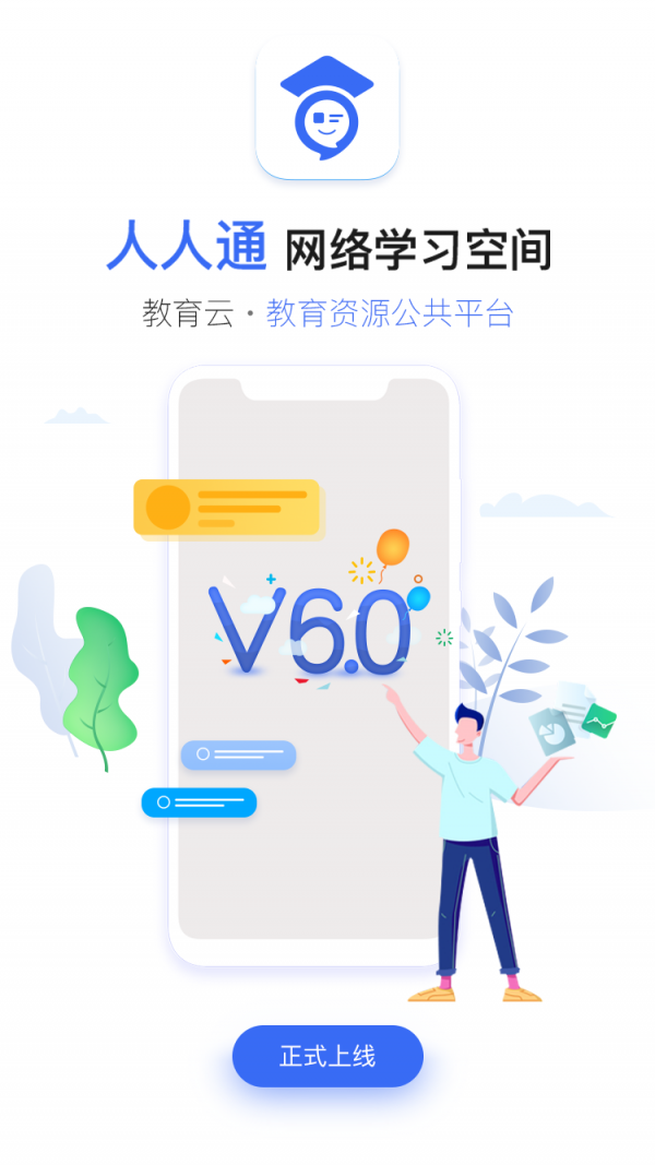 人人通空间 截图1