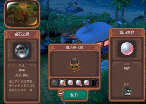 露玛岛正版 截图4