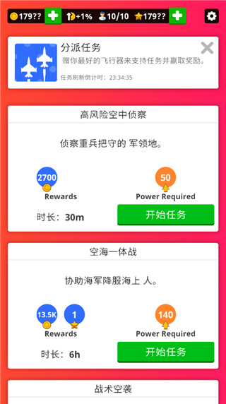 闲置空军基地官方版 截图4