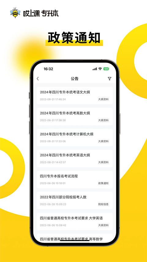 哎上課專升本app安卓 截圖1