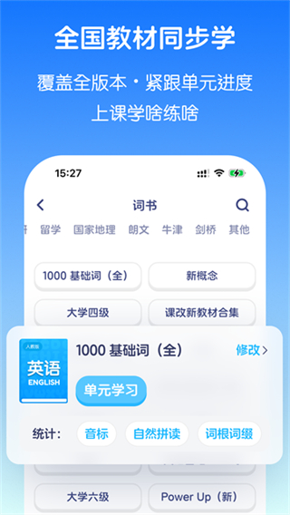 英语音标app免费版 截图5