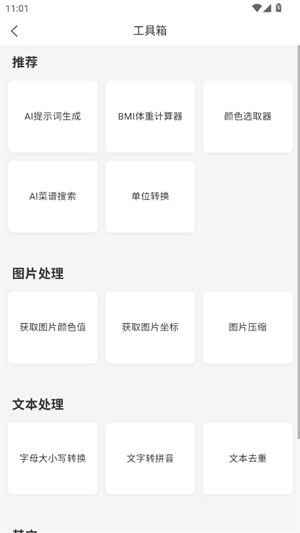 妙尋工具箱 截圖4