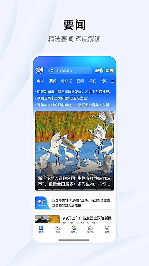 潮新闻App 截图1