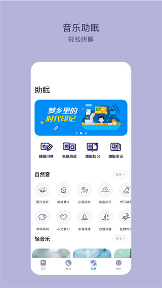 C-Life睡眠最新版 截图1
