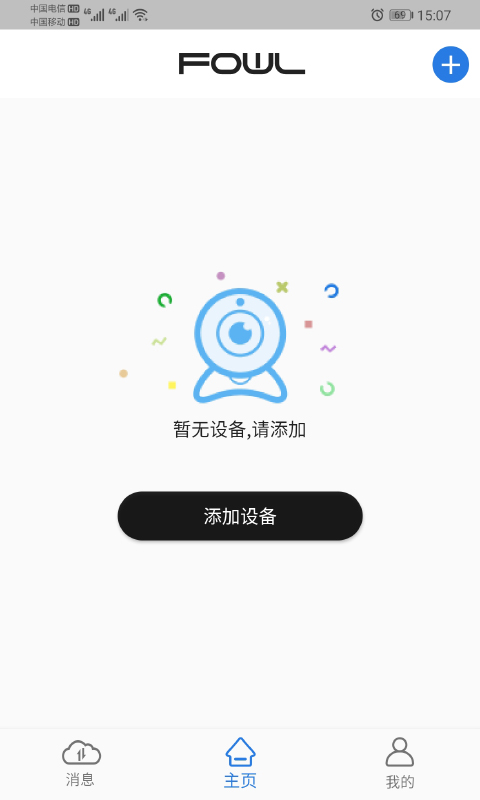 fowl攝像頭 截圖3