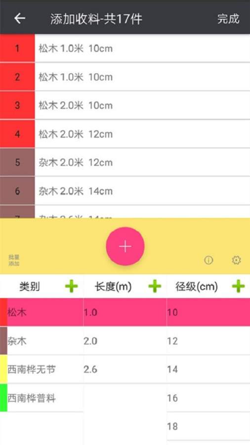 木材助手材积计算器 1