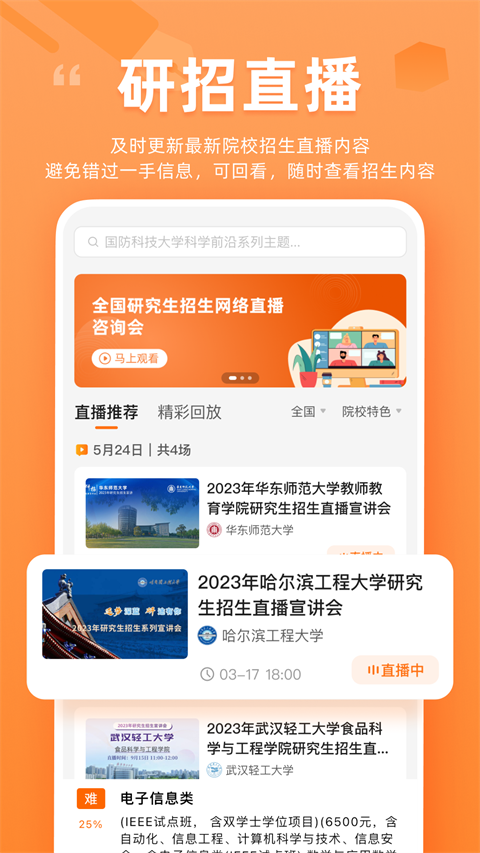 掌上考研app 截图4