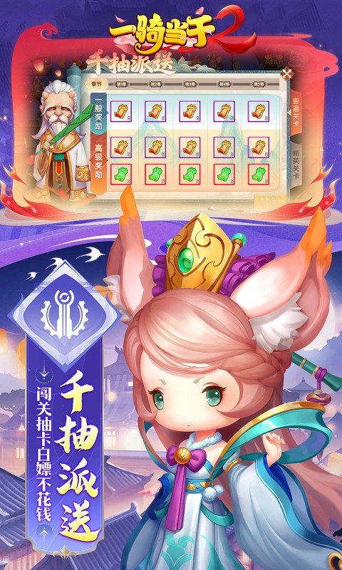 一骑当千2折扣服 截图4