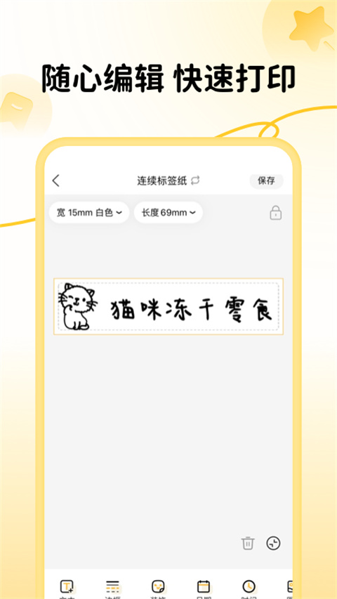 芯意贴 截图1