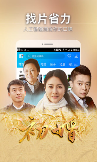 暴風飛屏手機版 截圖3