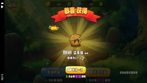 植物變異大招版免廣告 截圖3