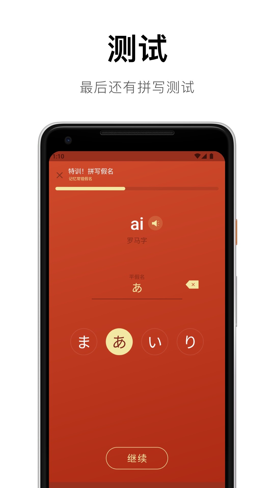 50音起源app 截图4