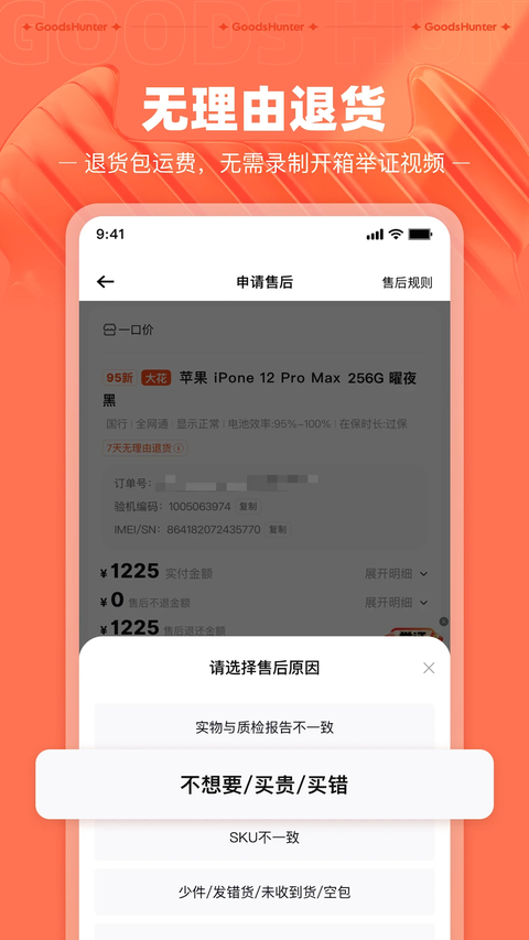 采货侠app 截图2